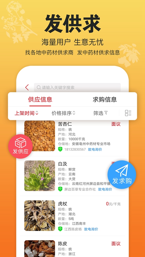 康美中药城APP截图