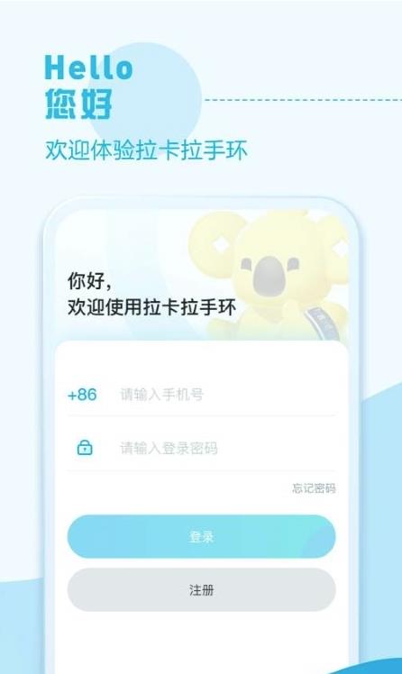 拉卡拉手环app