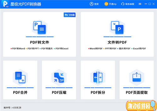 星极光PDF转换器破解版基本介绍