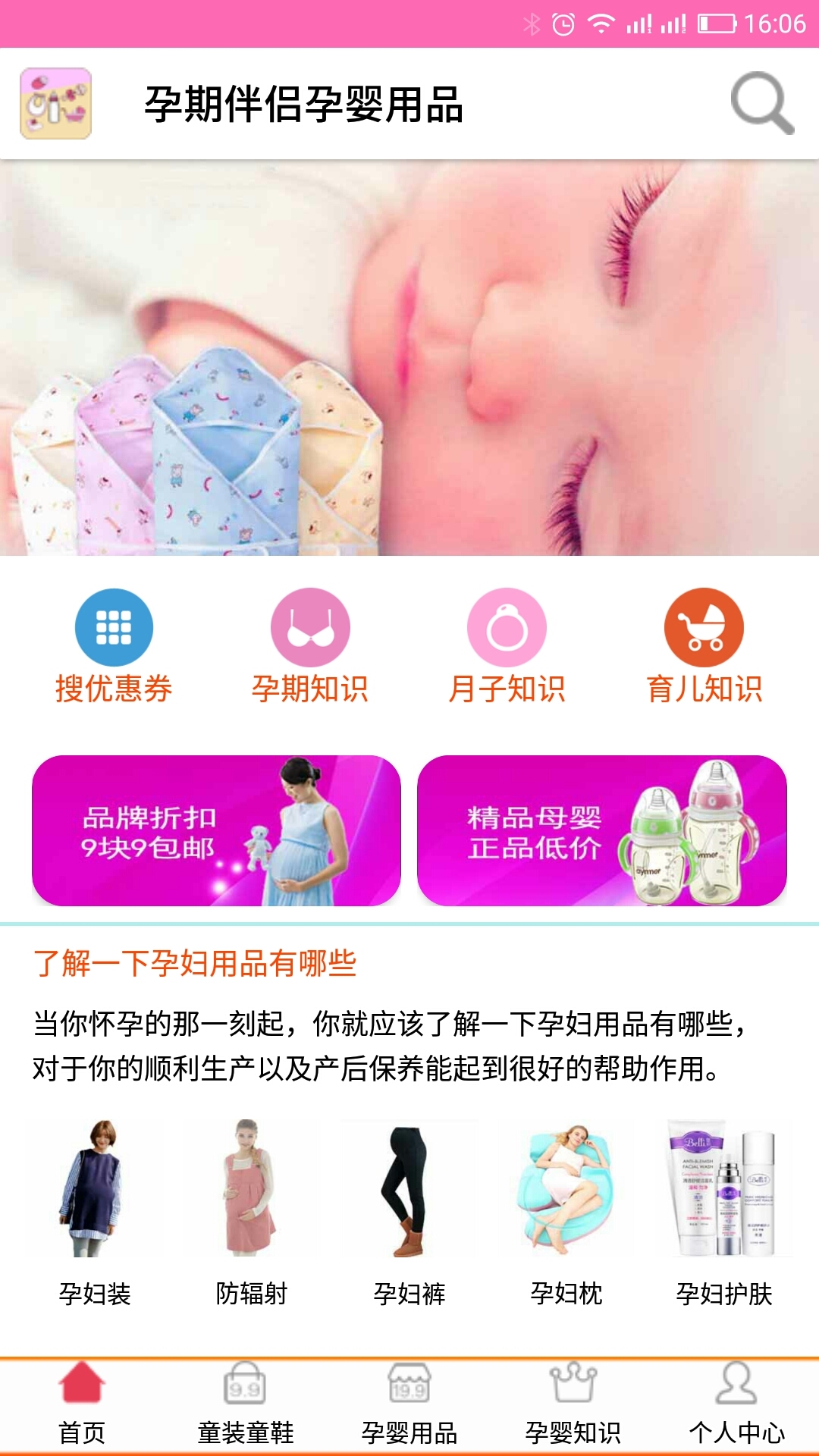 孕婴用品知识APP截图