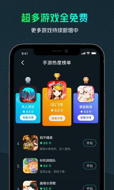 yowa云游戏旧版本APP截图