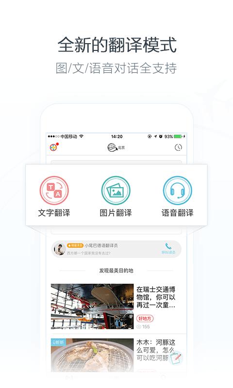 小尾巴翻译官APP截图