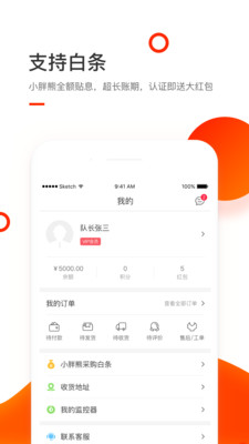 小胖熊APP截图