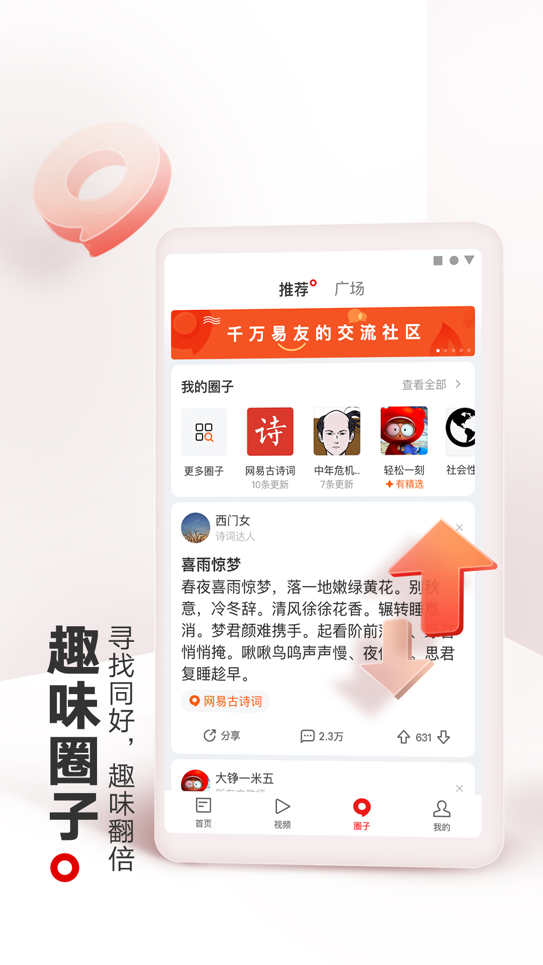 网易新闻手机版APP截图