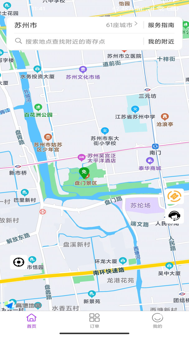 存存寄存APP截图