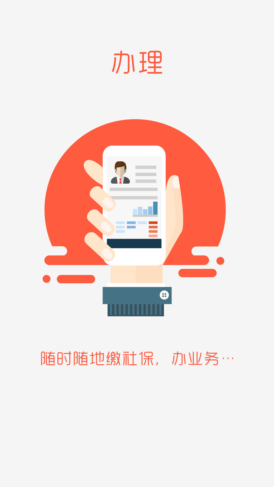 滨州智慧人社APP截图