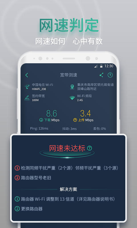 网查查5gwifi测速