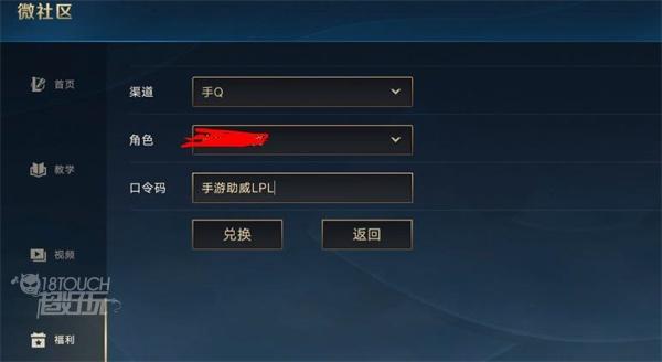 英雄联盟手游助威LPL口令在哪里输入