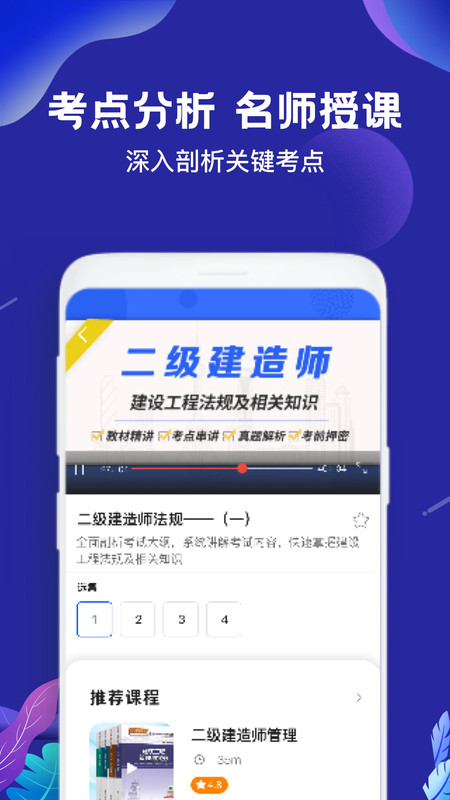 二建建造师题库APP截图