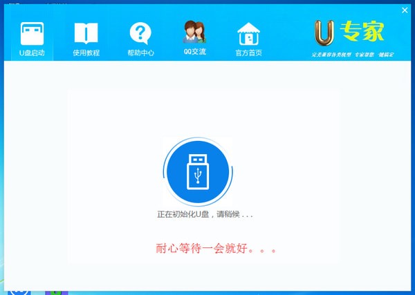 U专家U盘启动盘制作工具软件