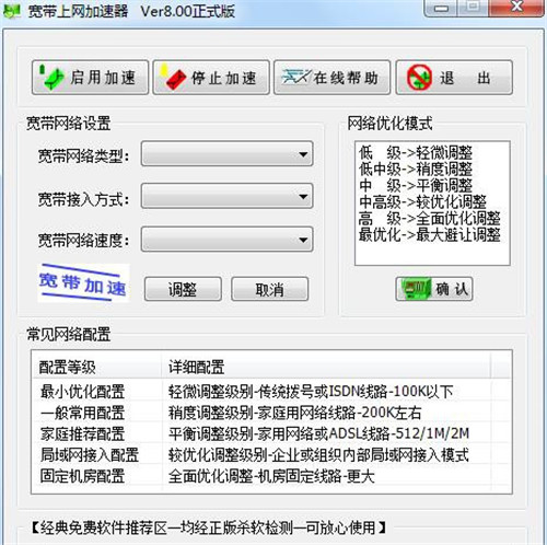 宽带加速器破解版软件特色