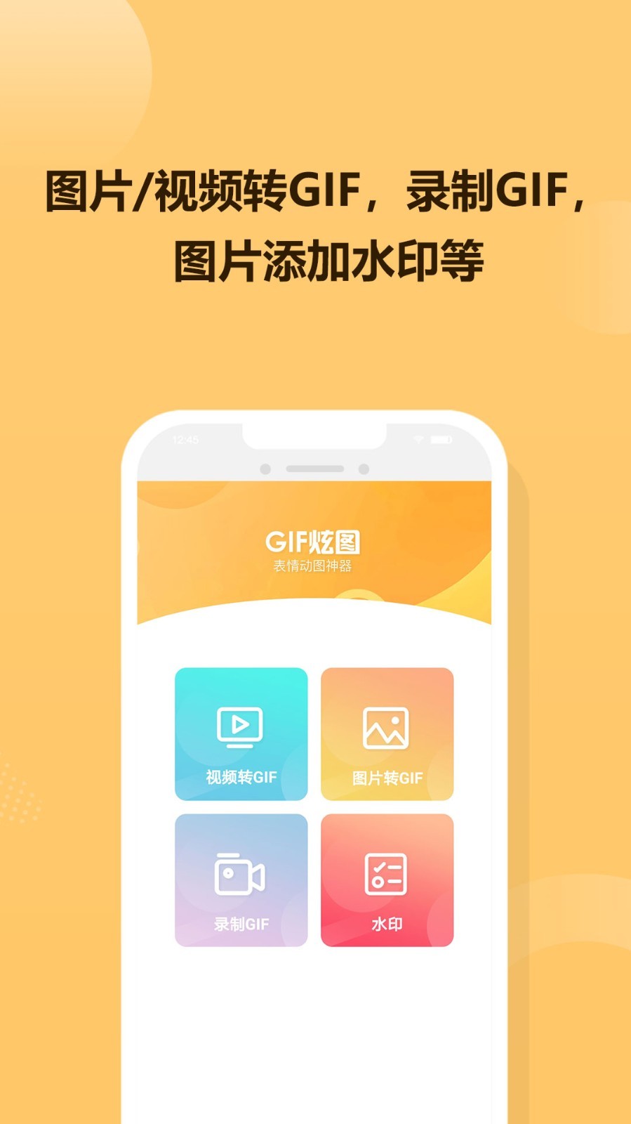 GIF炫图