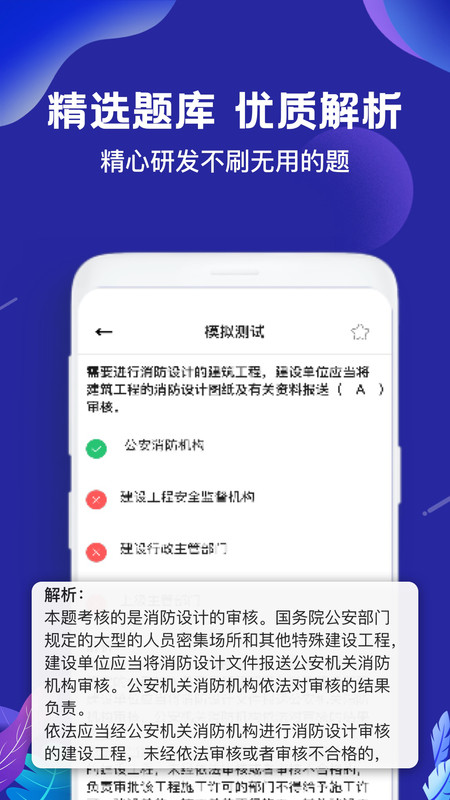 二建建造师题库APP截图