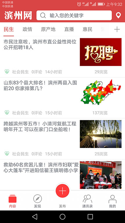 滨州网APP截图