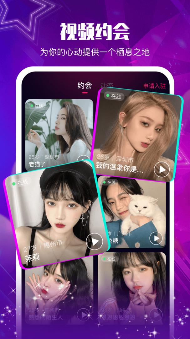 快喵moon番茄语音游交友APP截图