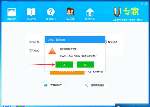 U专家U盘启动盘制作工具软件使用说明1