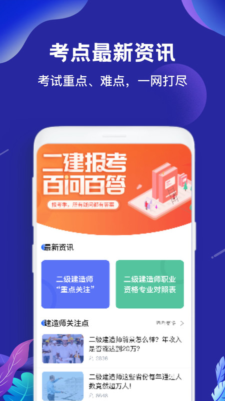 二建建造师题库APP截图