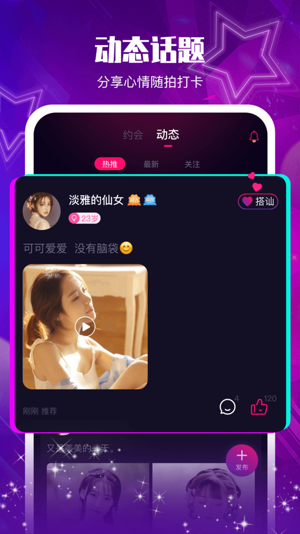 快喵moon番茄语音游交友APP截图