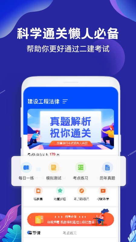 二建建造师题库APP截图