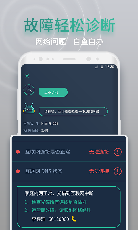 网查查5gwifi测速