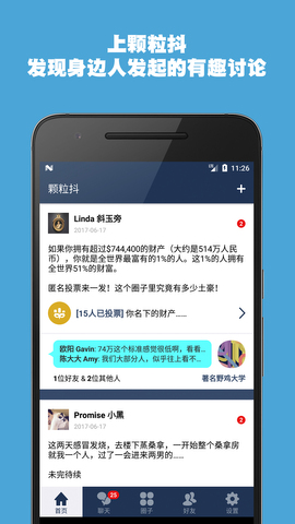 颗粒抖APP截图