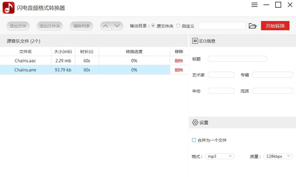 闪电音频格式转换器特色