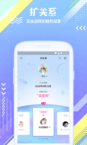 扩列APP截图