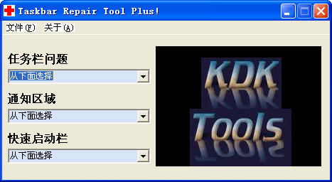 任务栏修复工具功能介绍1
