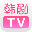 韩剧TV软件(韩剧大全)