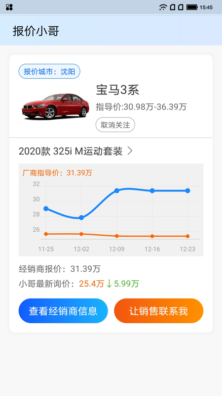 汽车报价小哥APP截图