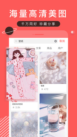 堆糖破解版APP截图