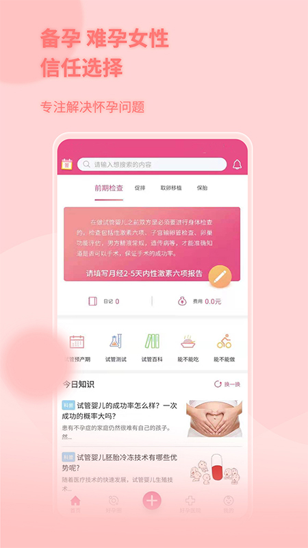 好孕无忧APP截图