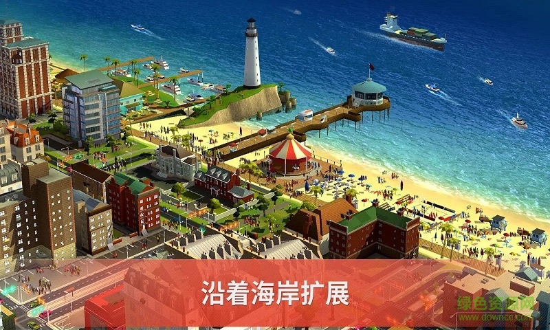 模拟城市建设内购破解版(simcity buildit)