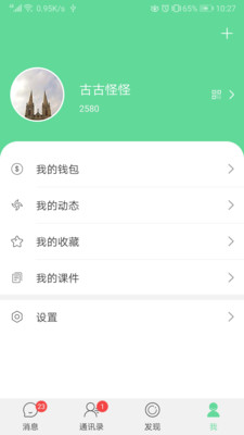 视酷即时通讯软件APP截图