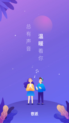 音派苹果版APP截图