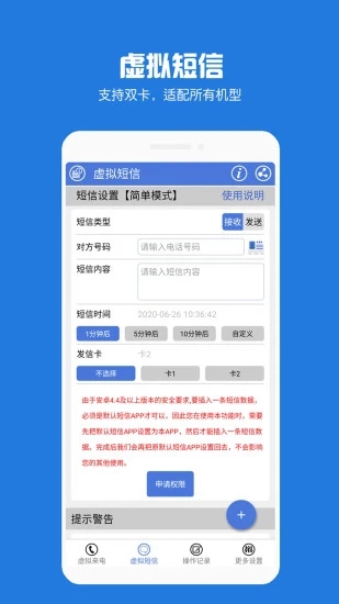 虚拟电话短信appAPP截图