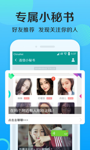 连信交友聊天APP截图