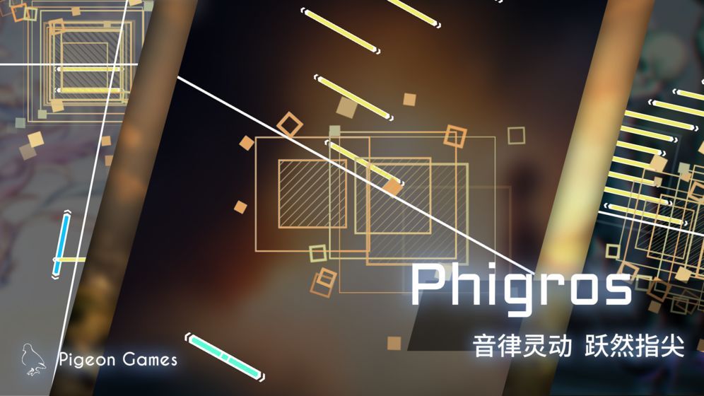 phigros2.0苹果版