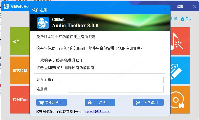 GiliSoft Audio Toolbox Suite特色