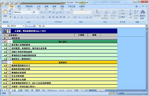 MITCalc(机械工程技术计算工具)下载信息：软件大小