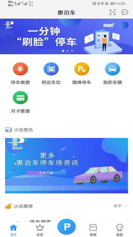 惠泊车APP截图