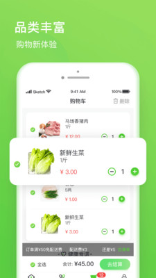 优小菜APP截图