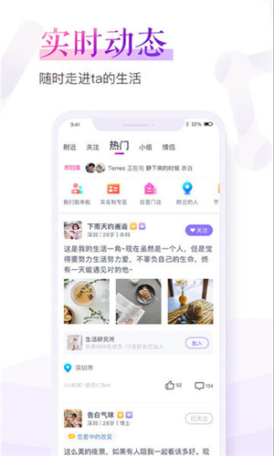 珍爱网解锁APP截图