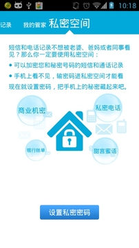  网秦通讯录版APP截图