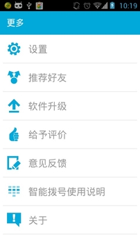  网秦通讯录版APP截图