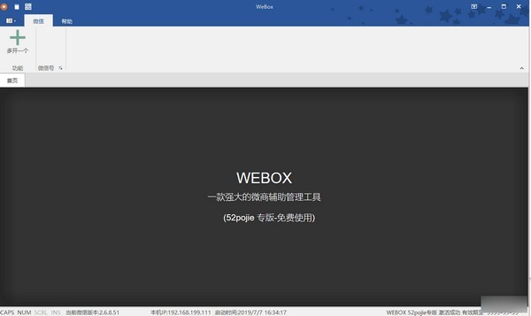 WEBOX软件截图1