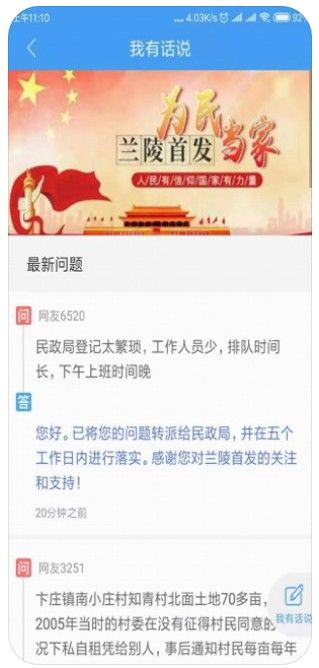 兰陵首发客户端APP截图