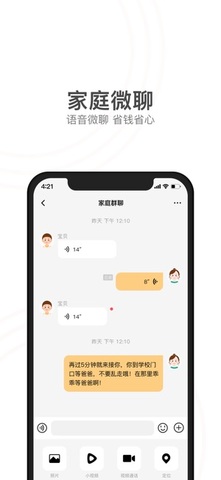 小天才电话手表APP截图