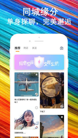 陌默交友APP截图