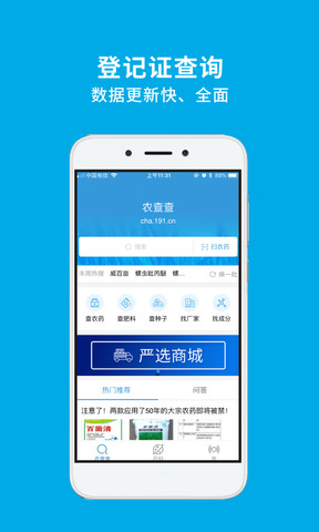 农查查APP截图